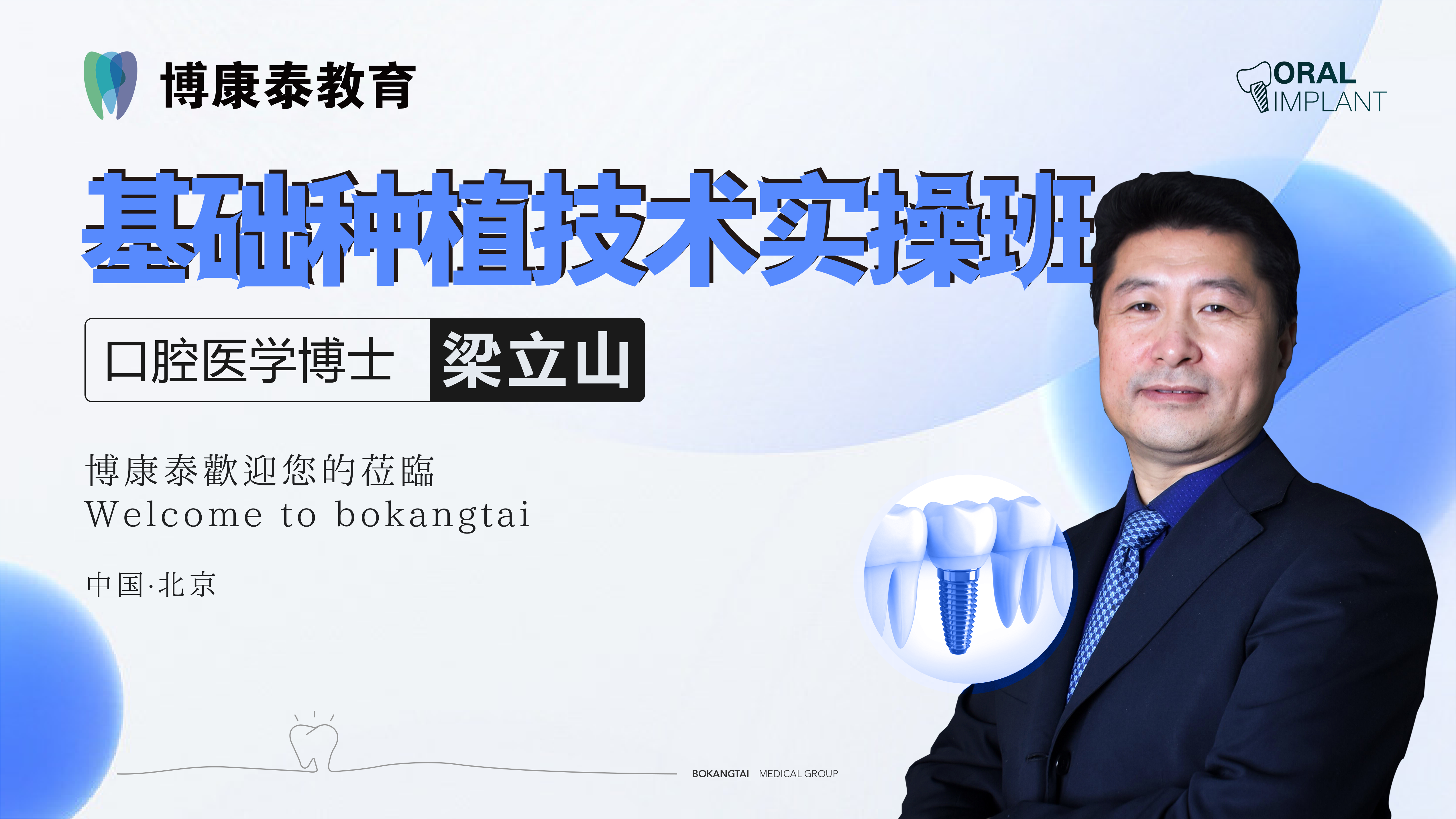2025年3月3-5日  基础种植实操课程